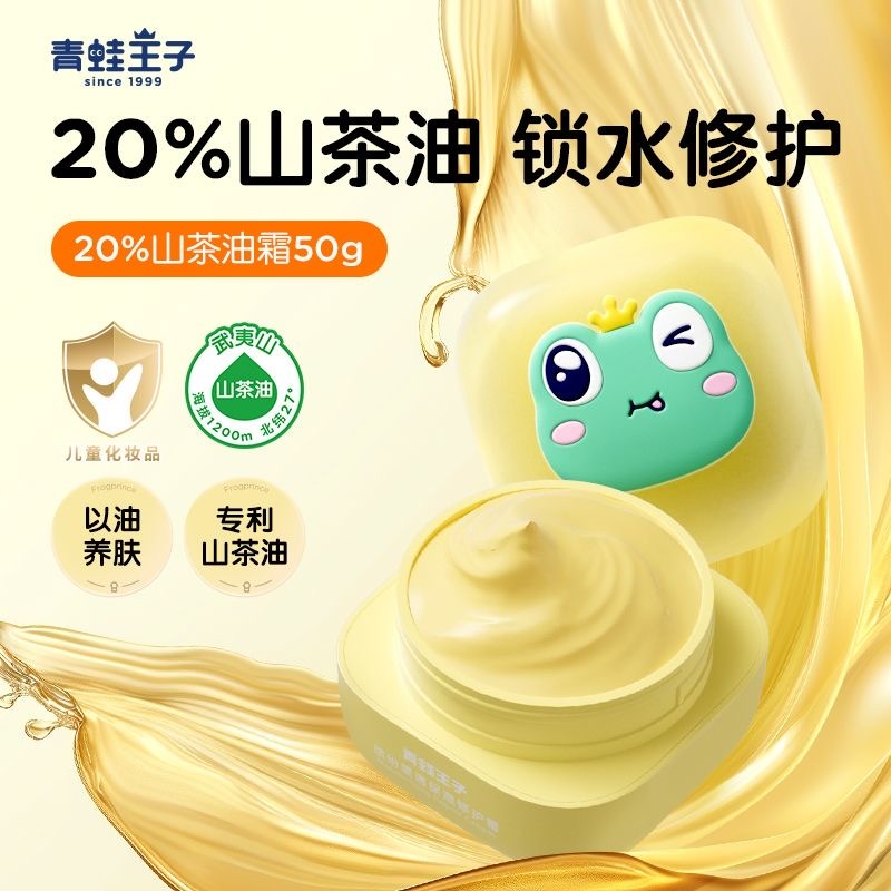 12844417.青蛙王子20%山茶油保湿宝宝霜舒缓防干裂擦脸婴儿童面霜修护保湿修护霜