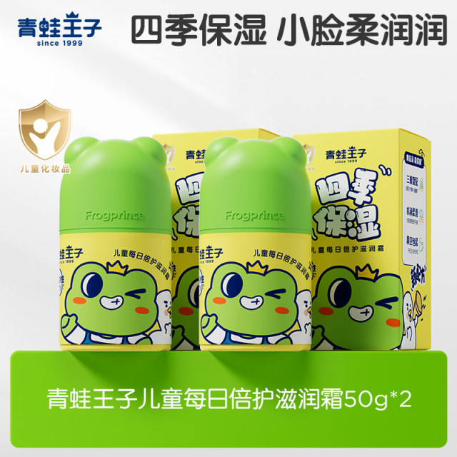 13080935.青蛙王子儿童四季保湿补水面霜水润润肤乳倍护滋润霜