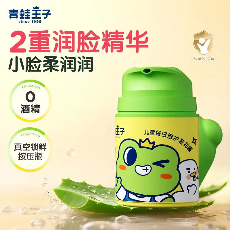 13080935.青蛙王子儿童四季保湿补水面霜水润润肤乳倍护滋润霜