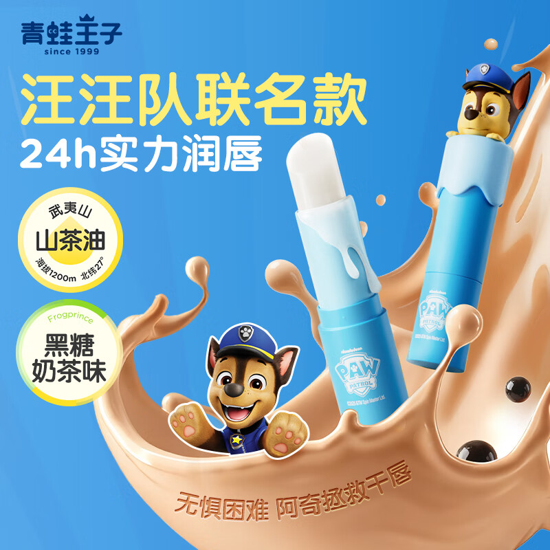 12690929.【买即赠护手霜】青蛙王子儿童唇膏宝宝山茶油舒缓修护防干裂护唇膏汪汪队IP