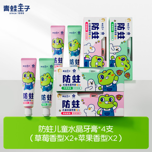 12057647.【牙膏套装】青蛙王子儿童牙膏可防蛀牙防龋齿2-12岁婴儿宝宝含氟牙膏牙刷