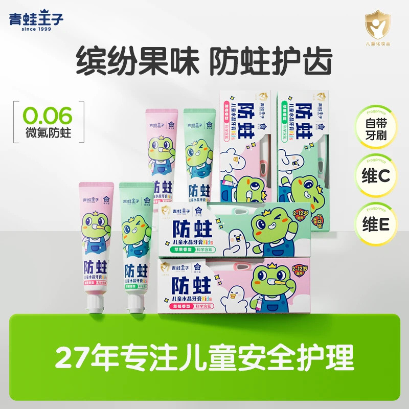 12057647.【牙膏套装】青蛙王子儿童牙膏可防蛀牙防龋齿2-12岁婴儿宝宝含氟牙膏牙刷