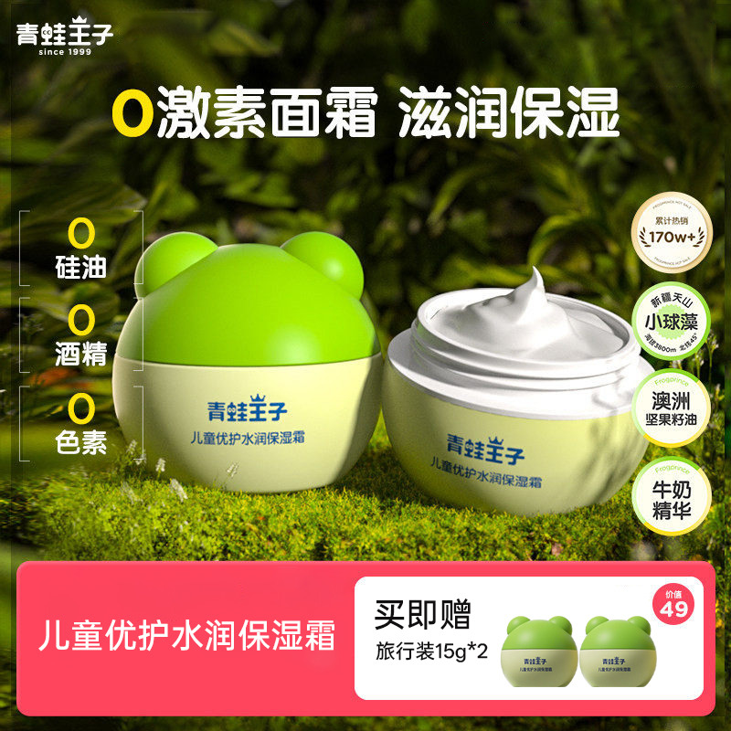 12057668.青蛙王子秋冬保湿面霜儿童优护水润防裂四季保湿润肤霜