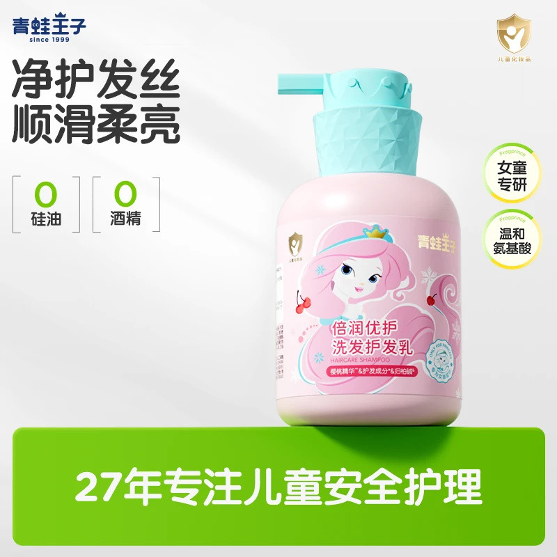 12871784.青蛙王子儿童洗发水沐浴露儿童女孩专用氨基酸柔顺护发素洗发露3-15岁