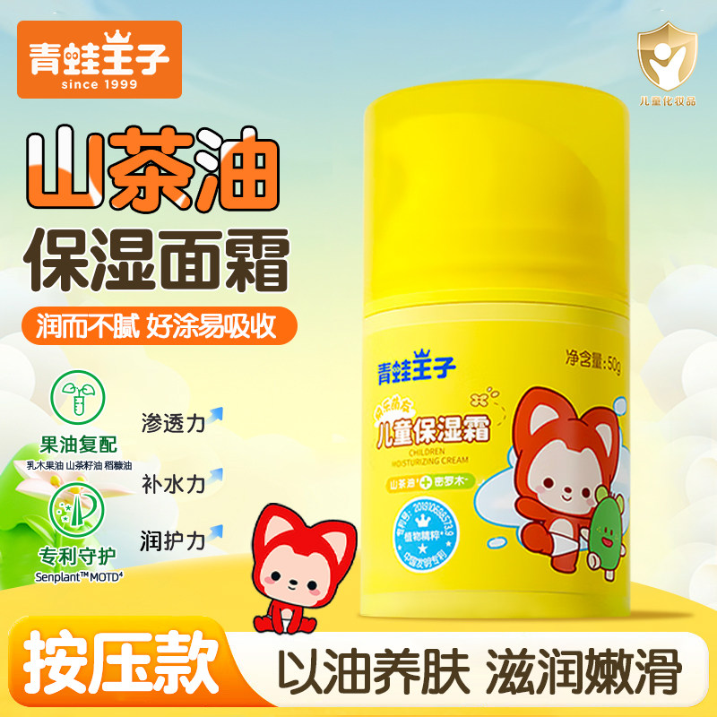 12057687.青蛙王子快乐萌友儿童面霜保湿补水滋润四季护肤滋润婴儿宝宝全家适用