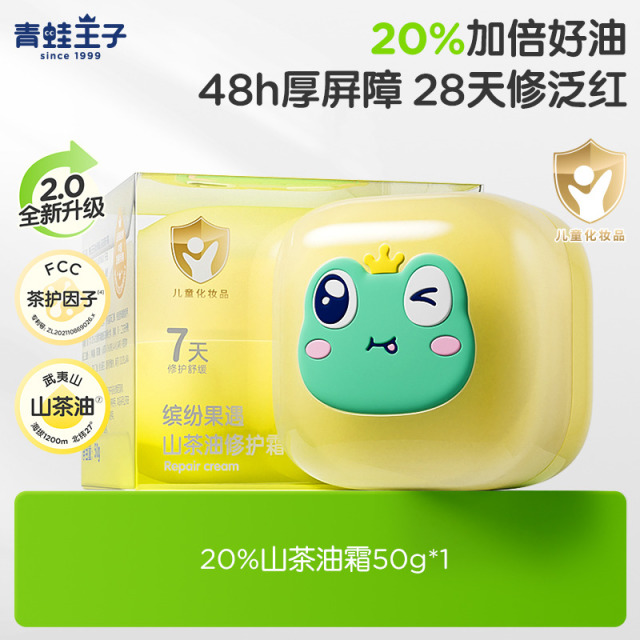 12844417.青蛙王子20%山茶油保湿宝宝霜舒缓防干裂擦脸婴儿童面霜修护保湿修护霜