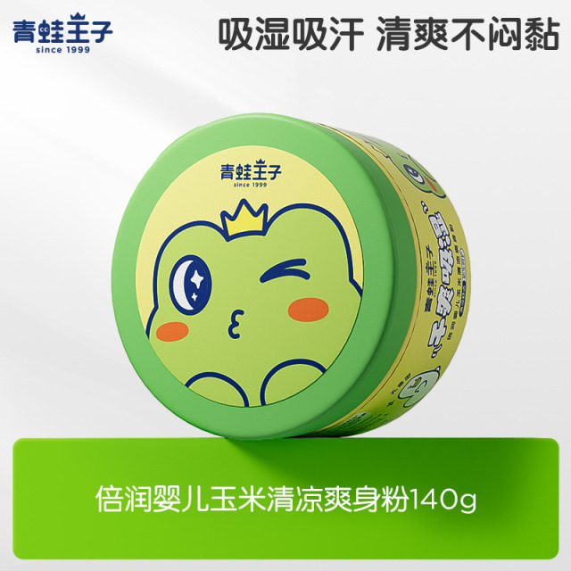 12057628.【买2瓶送紫草棒】青蛙王子玉米爽身粉婴儿爽身粉玉米粉宝宝儿童爽身干爽清凉粉0香精滑石粉
