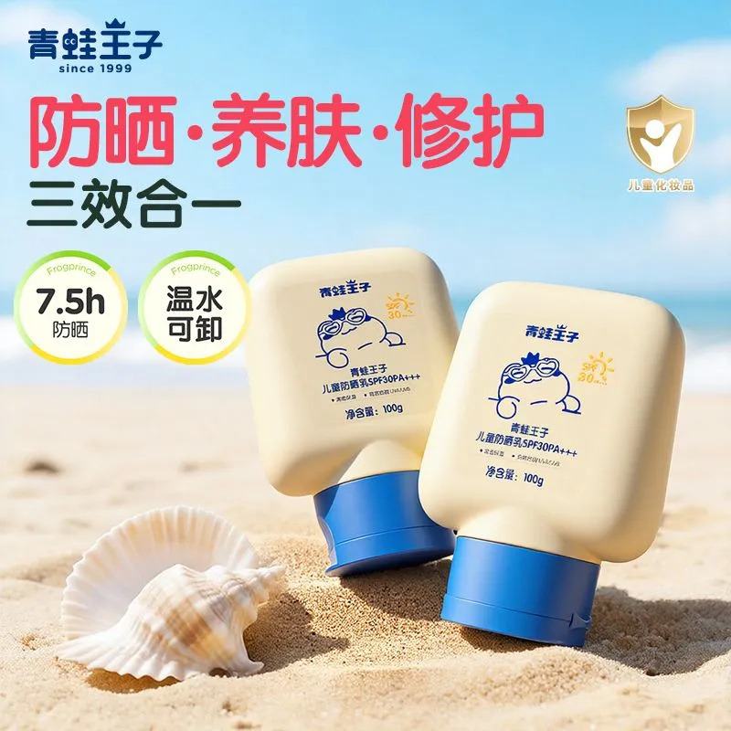 13183438.青蛙王子儿童小孩防晒乳三合一紫外线植萃面部户外学生SPF30防嗮不假白不闷肤