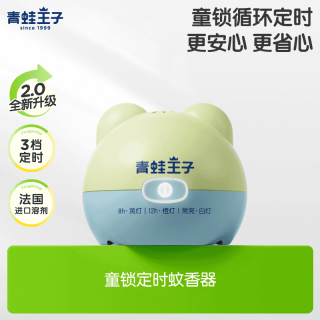 13185866.青蛙王子童锁智能定时无香无味驱蚊神器家用A级驱蚊力电蚊香液