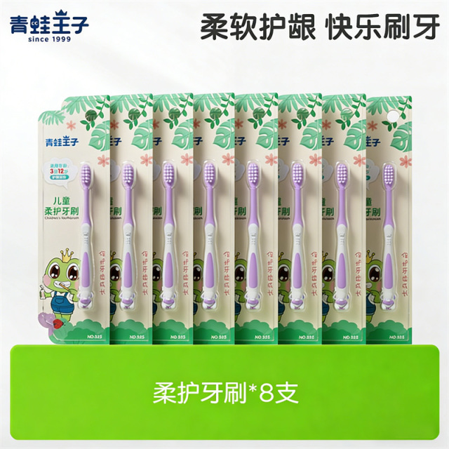 12057706.【8支颜色随机】青蛙王子儿童牙刷3岁以上宝宝刷牙硅胶软毛婴儿牙刷