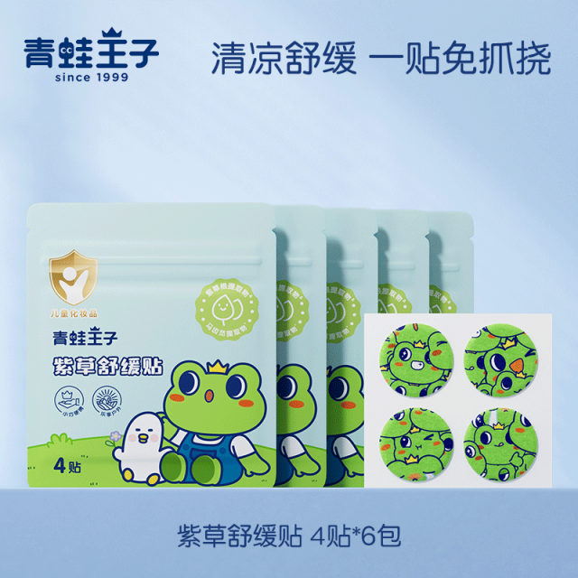 12234190.青蛙王子植物精油贴防护叮叮夏季户外舒缓止痒紫草贴