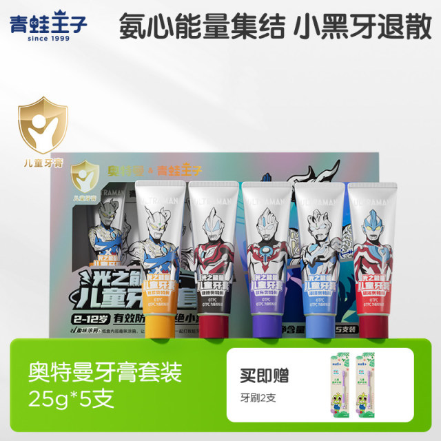 13241499.青蛙王子儿童牙膏奥特曼联名3-6-12岁防蛀含奥拉氟换牙期专用牙膏