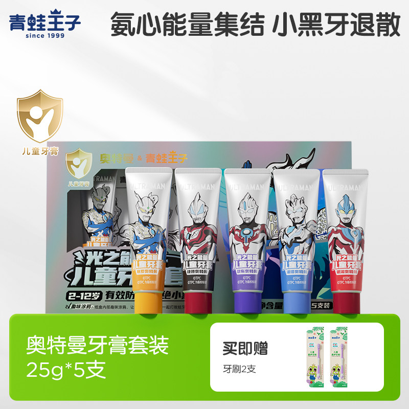 13241499.青蛙王子儿童牙膏奥特曼联名3-6-12岁防蛀含奥拉氟换牙期专用牙膏
