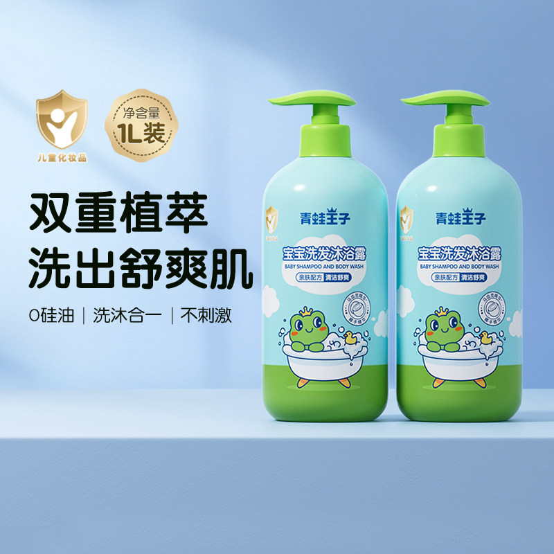 12057684.青蛙王子宝宝沐浴露洗发水二合一婴儿童沐浴液专用洗护1L