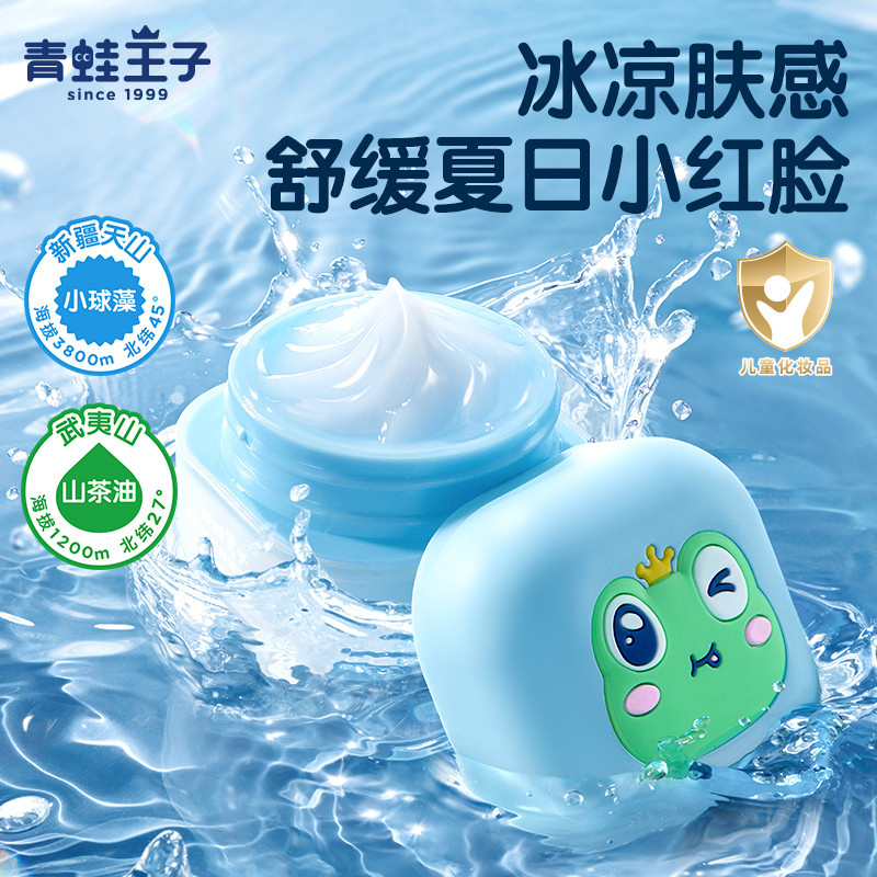 12057675.青蛙王子夏季宝宝面霜换季儿童水润保湿霜滋润舒缓