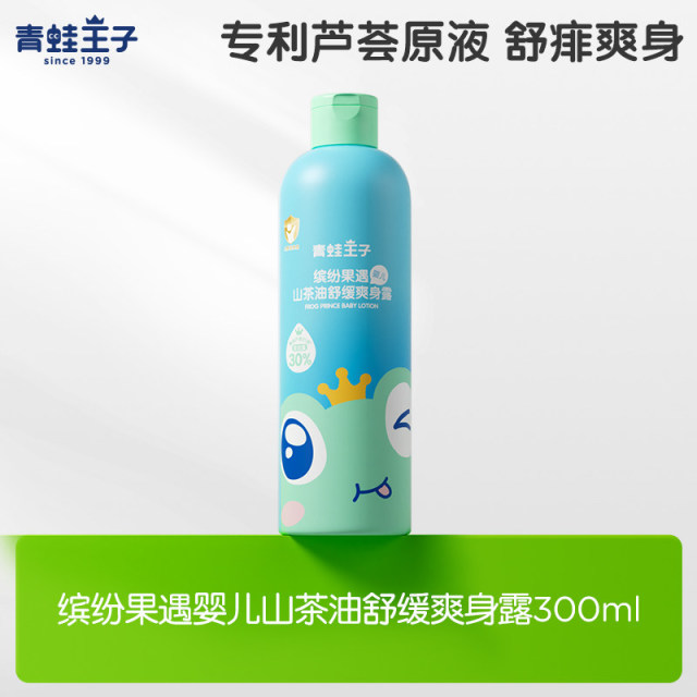 12057622.青蛙王子山茶油舒缓爽身露婴儿宝宝专用舒缓肌肤爽身粉痱子粉