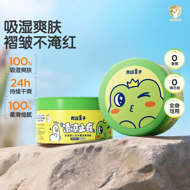 12057628.【买2瓶送紫草棒】青蛙王子玉米爽身粉婴儿爽身粉玉米粉宝宝儿童爽身干爽清凉粉0香精滑石粉