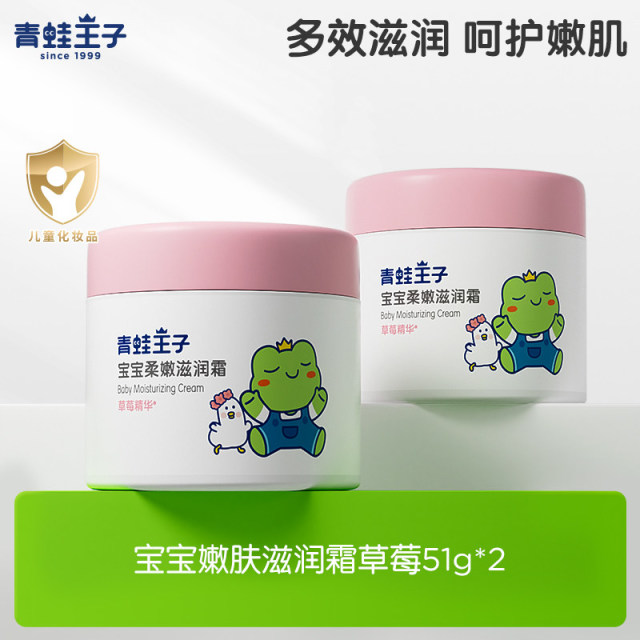12057711.【2瓶装】青蛙王子儿童霜宝宝保湿面霜四季护肤补水润肤乳