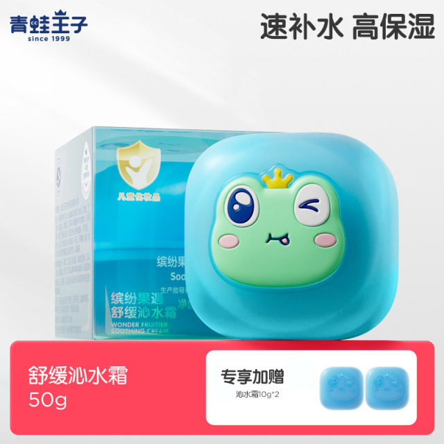 12057644.【买即赠小样2瓶】青蛙王子宝宝霜保湿补水修护舒缓干敏嗮伤擦脸婴儿水水霜沁水面霜