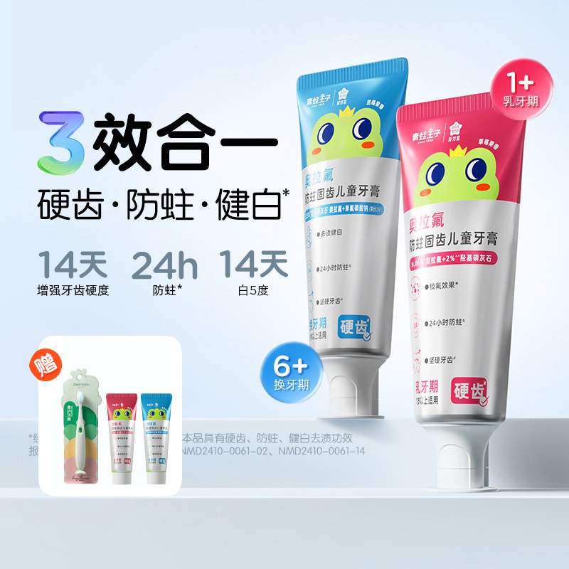 12057629.青蛙王子儿童牙膏1-6-12岁含氟幼儿防蛀牙防龋齿宝宝奥拉氟分龄牙膏