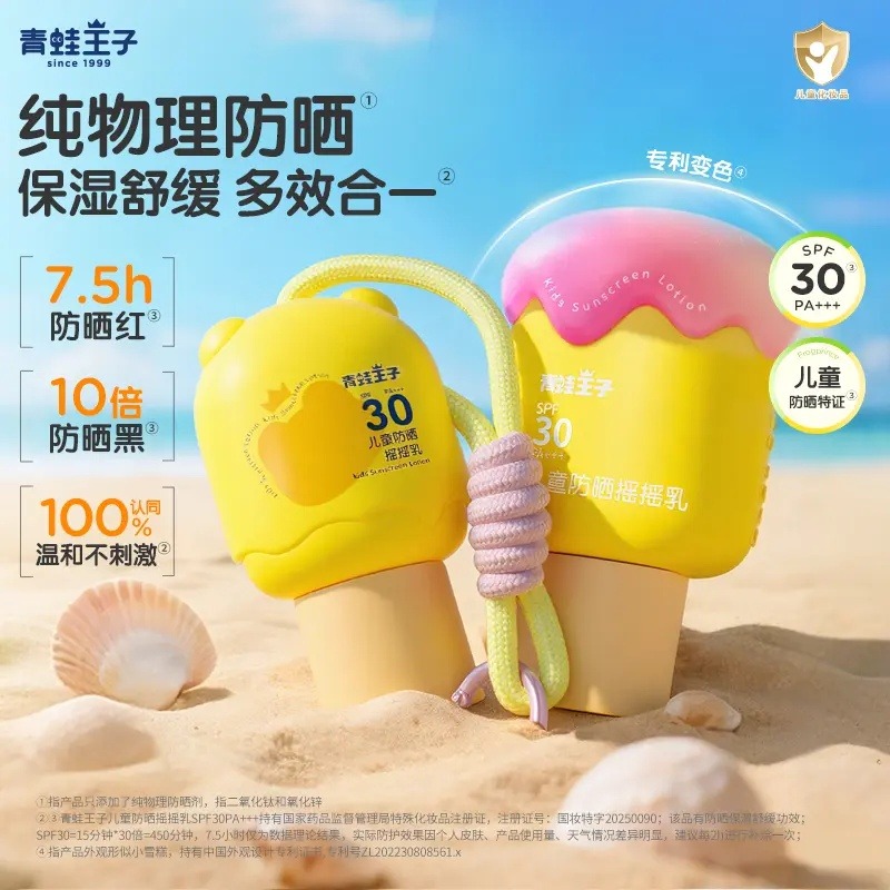 12033801.青蛙王子防晒隔离SPF30清爽面部全身防晒霜乳户外婴儿童学生防水