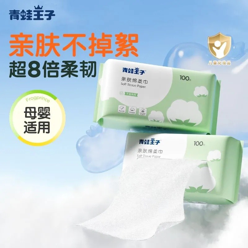 13080713.青蛙王子婴儿绵柔巾干湿两用非湿巾婴幼新生儿宝宝纸巾