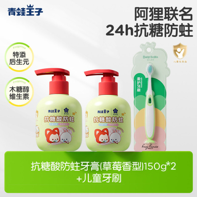 13447889.【买即赠牙刷】青蛙王子儿童抗糖酸牙膏防蛀健齿2-12岁岁宝宝按压式150g大瓶装