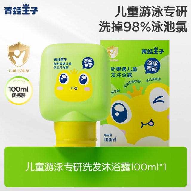 13533079.青蛙王子游泳专研去氯洗发沐浴露儿童洗发水沐浴二合一