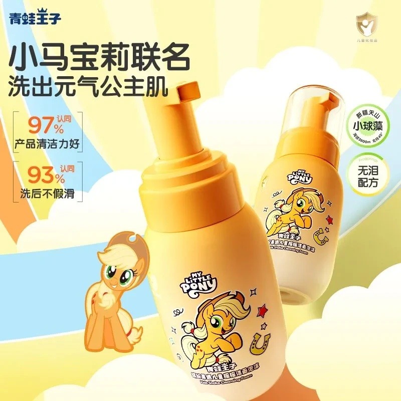 13532569.洗面奶小马宝莉联名洁面泡沫小球藻配方净澈肌肤温和洁面