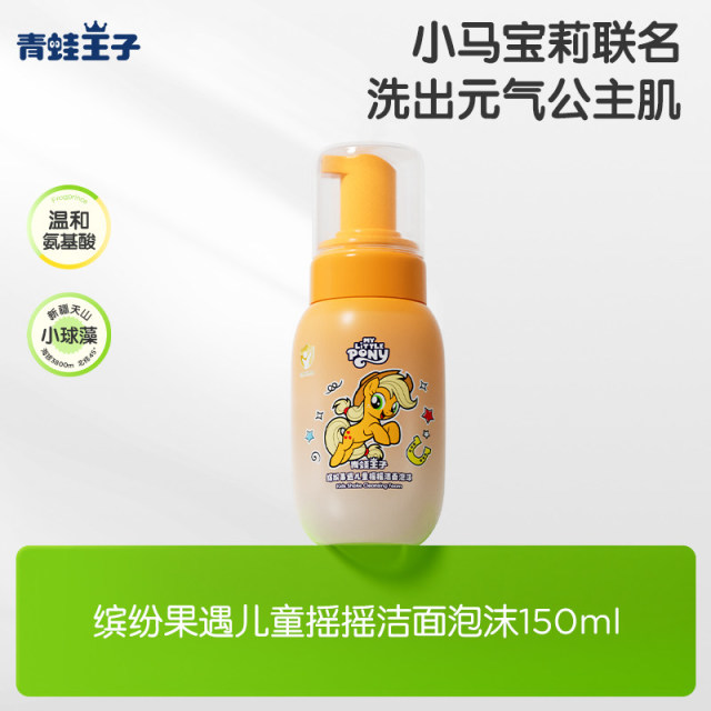13532569.洗面奶小马宝莉联名洁面泡沫小球藻配方净澈肌肤温和洁面