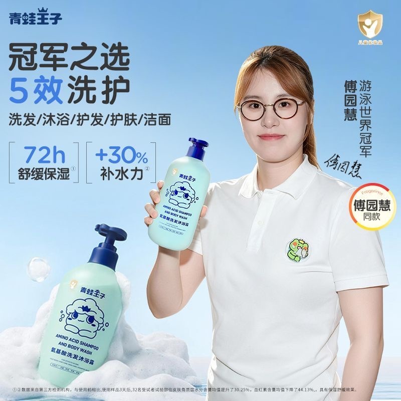 12446631.青蛙王子儿童氨基酸沐浴露洗发水宝宝洗发沐浴五合一婴儿温和无泪