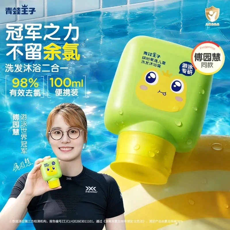 13533079.青蛙王子游泳专研去氯洗发沐浴露儿童洗发水沐浴二合一