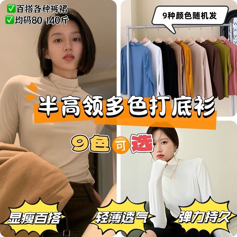11109881.显瘦百搭!修身立体!多色可选牛奶面膜衣半高领,上身不紧不勒不闷!