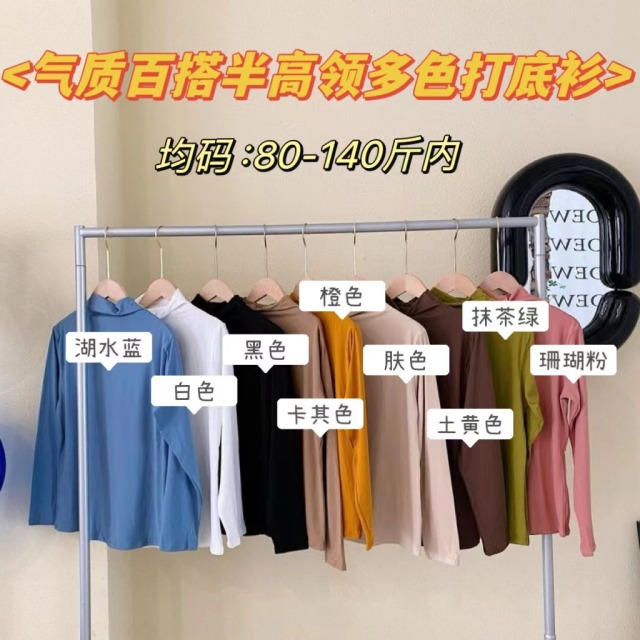11109881.显瘦百搭!修身立体!多色可选牛奶面膜衣半高领,上身不紧不勒不闷!