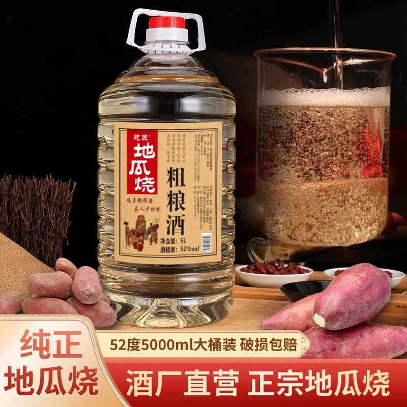 12623067.屹匠地瓜烧纯粮酿造年份洋河镇窖藏桶装原浆酒酒大曲固态发酵白酒正宗口粮特价浓香52度特惠批发纯粮酒