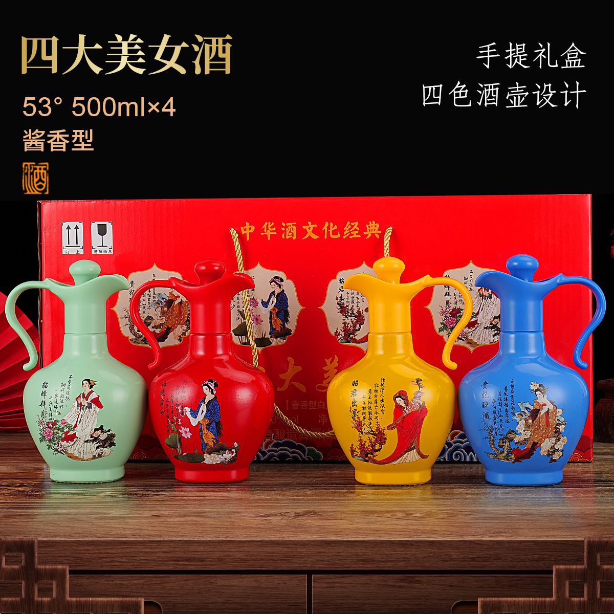12623079.屹匠四大美人52度白酒整箱4瓶装浓香型纯粮食酒水批发整箱