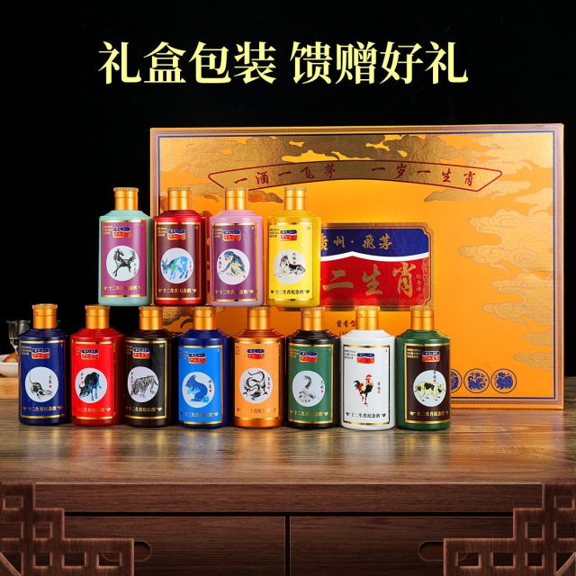 12623077.屹匠贵州飞茅十二生肖酒53度纯粮食酒水高档送礼盒装原浆白酒整箱125ml*12瓶整箱12瓶
