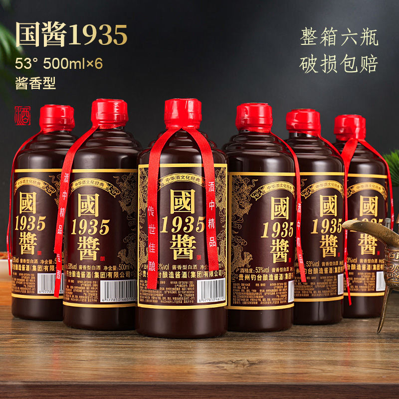 12623064.屹匠贵州国酱1935酱香型白酒整箱53度500ml*6瓶清仓送礼纯酿造粮食酒