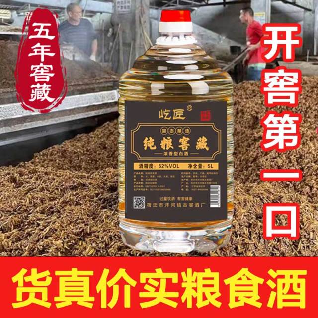 12623075.屹匠年份洋河镇窖藏纯粮桶装原浆酒酒大曲固态发酵白酒正宗口粮特价浓香52度特惠批发纯粮酒