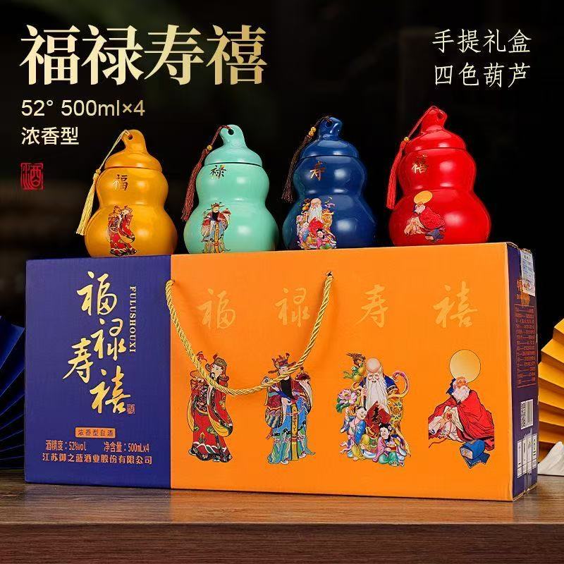 12623084.屹匠福禄寿喜浓香型白酒整箱特价52度酒水500mL*4瓶送礼盒纯粮食白酒