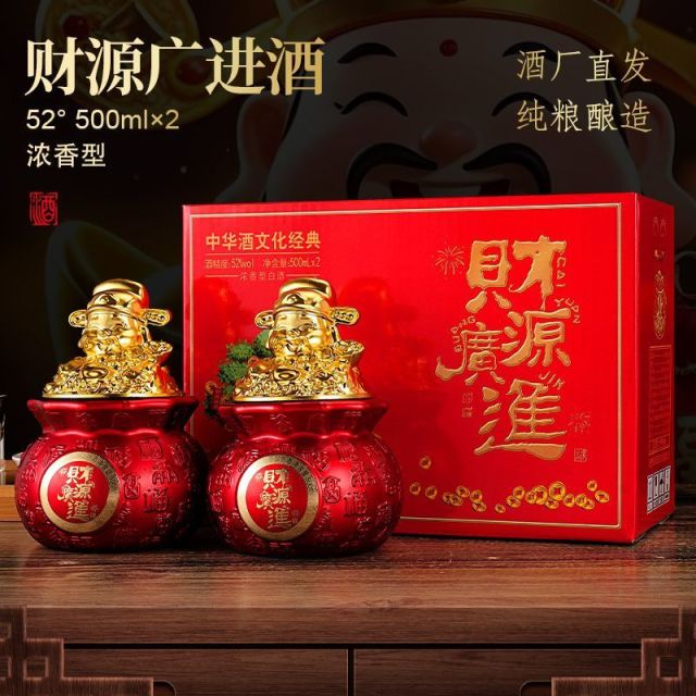 12650492.屹匠财源广进高端礼盒52度浓香型白酒纯粮食白酒特质礼盒包装2瓶装500ML