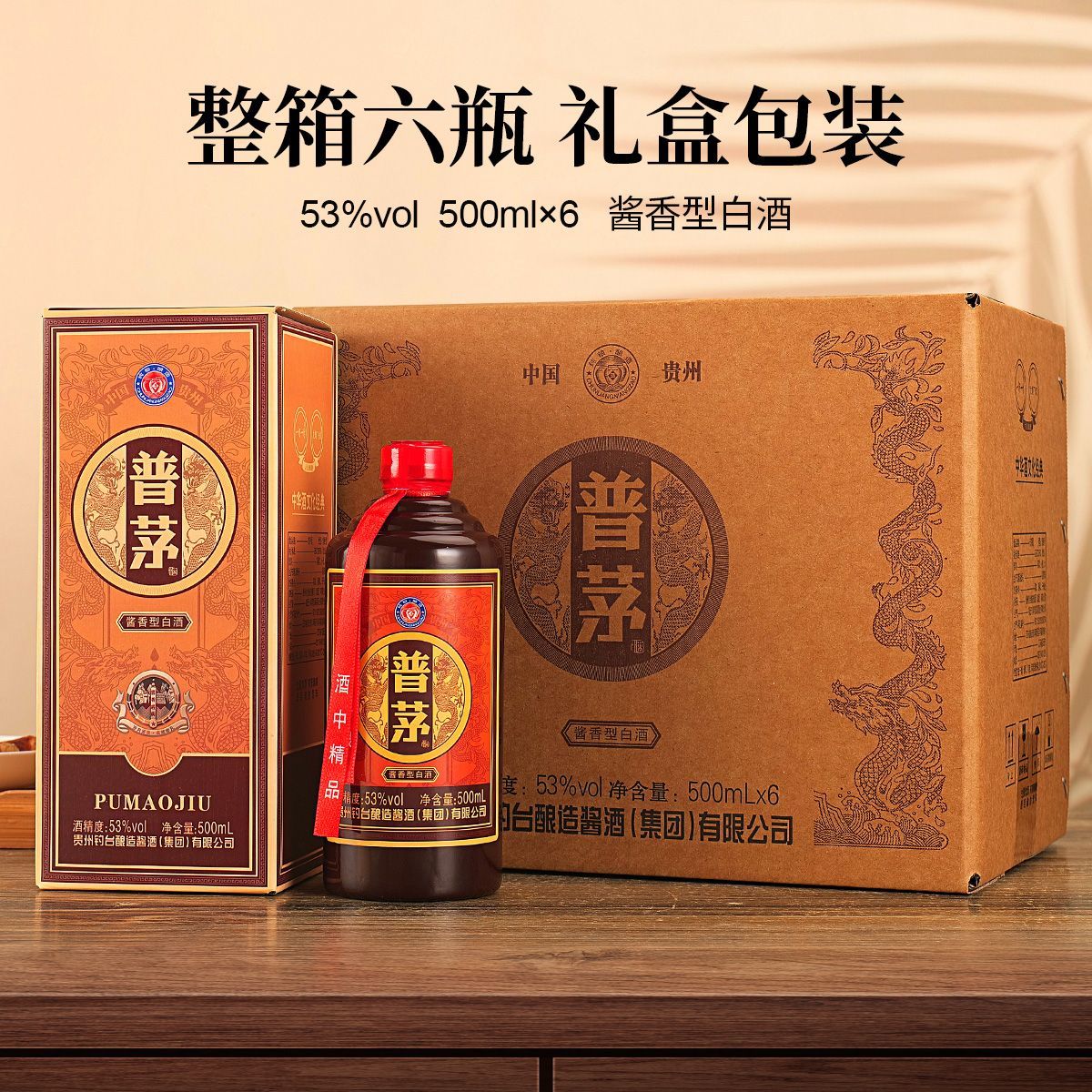 12623069.屹匠普茅酒整箱纯粮食酿造原浆白酒52度酱香型500ml*6瓶高度酒水特价