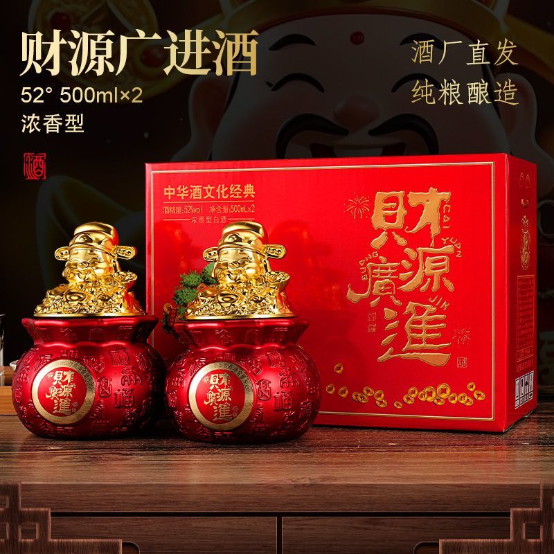 12650492.屹匠财源广进高端礼盒52度浓香型白酒纯粮食白酒特质礼盒包装2瓶装500ML