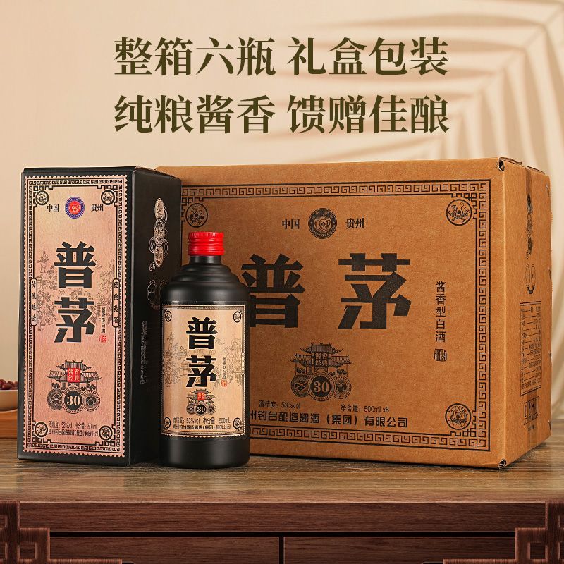 13030897.屹匠贵州普茅酒酱香型白酒整箱53度酒水500ml*6瓶送礼盒纯粮食酒
