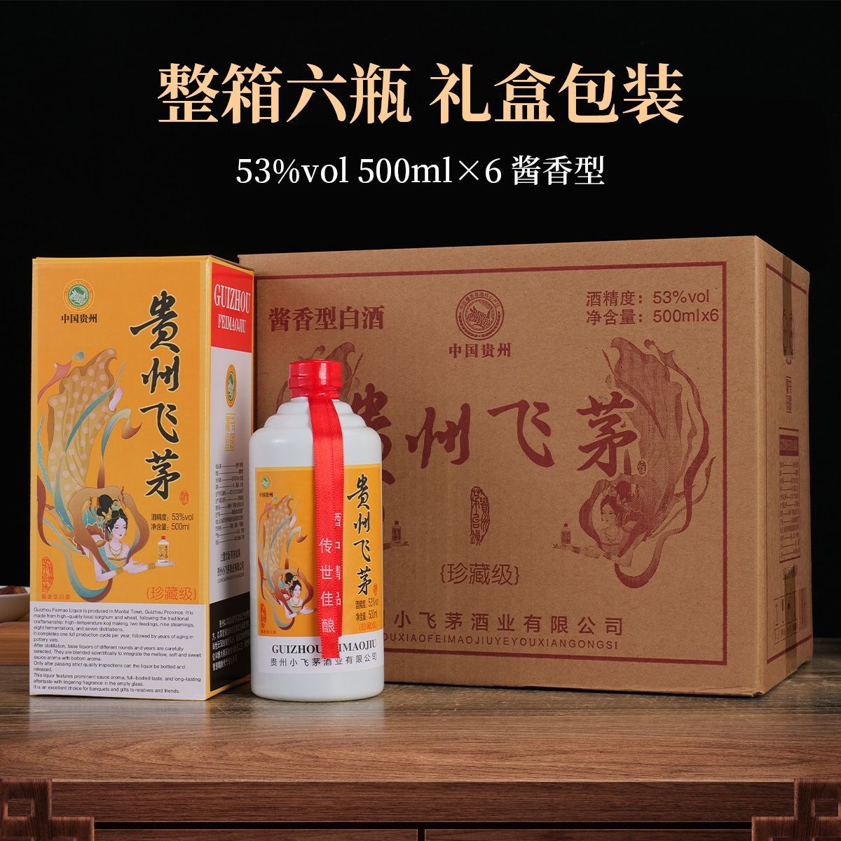 12623065.贵州飞茅酱香型海外版白酒整箱特价53度酒水500ml*6瓶批发粮食酒送礼酒