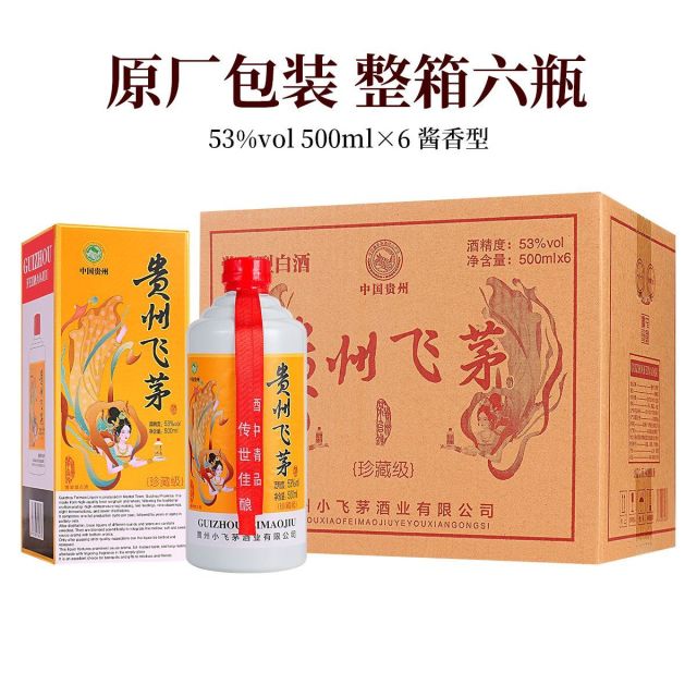 12623065.贵州飞茅酱香型海外版白酒整箱特价53度酒水500ml*6瓶批发粮食酒送礼酒