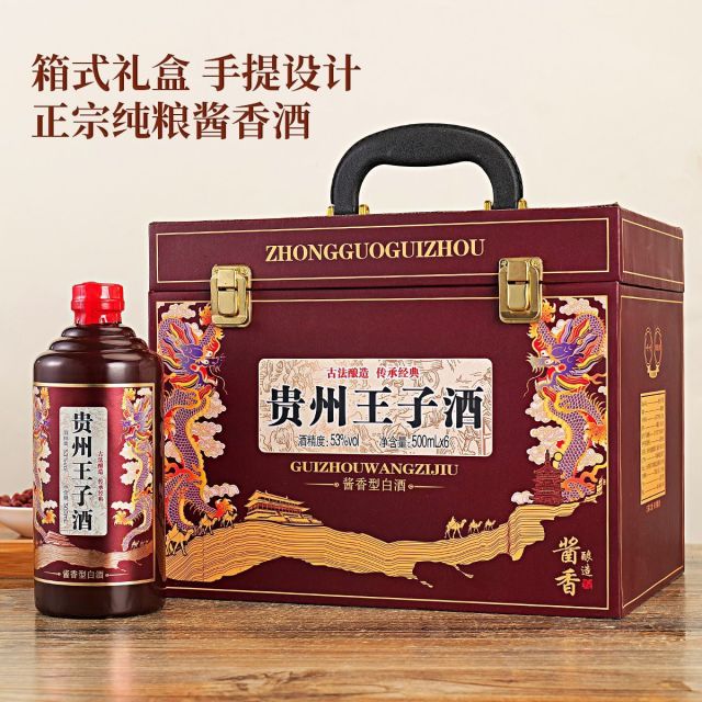12623083.屹匠贵州王子白酒整箱酱香型53度500ml*6瓶仿皮礼盒批发粮食酒送礼酒