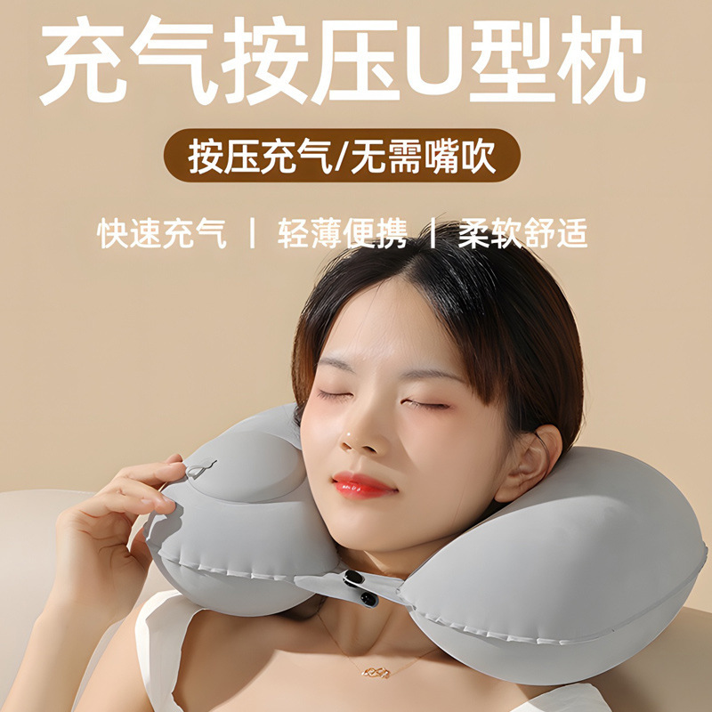 12269362.出行必备良品!【9.9福利秒杀】便携按压充气U型枕