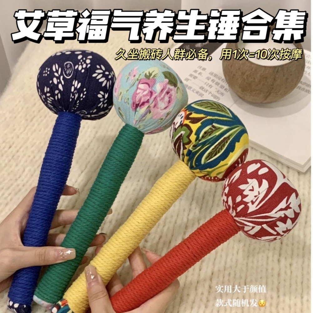 12369005.薅羊毛~清仓秒杀！【16.9到手2个】艾草养生锤