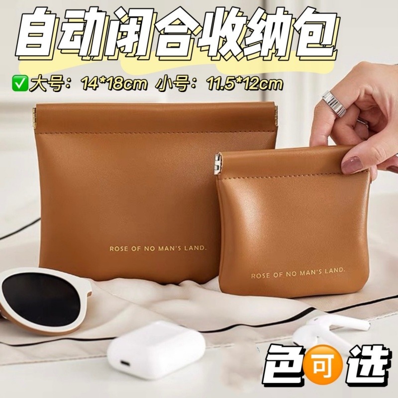 12369053.薅羊毛！【买大送小！到手两个！】自动闭合收纳包